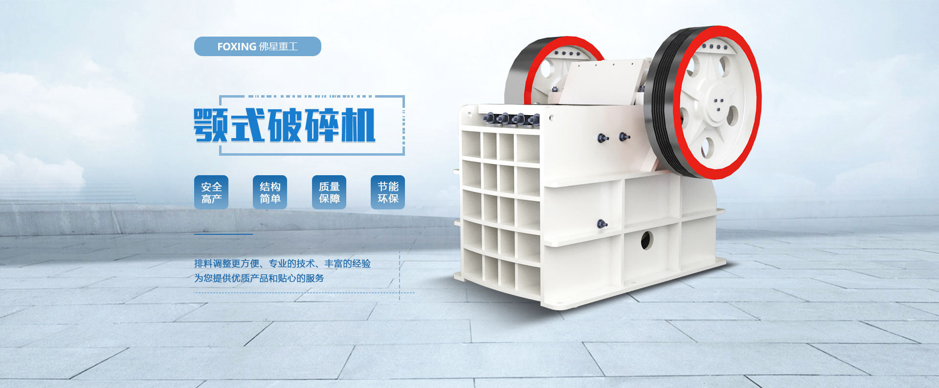 顎式破碎機(jī)